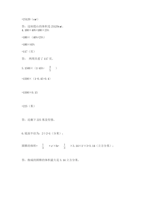 小学六年级数学摸底考试题附参考答案（完整版）.docx