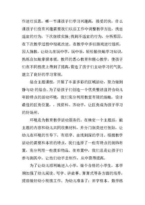 幼儿园下学期大班工作总结