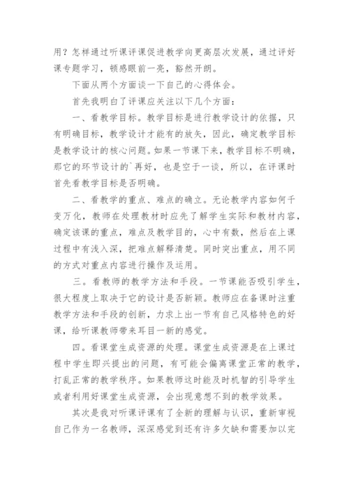 学习《评好课》心得体会.docx