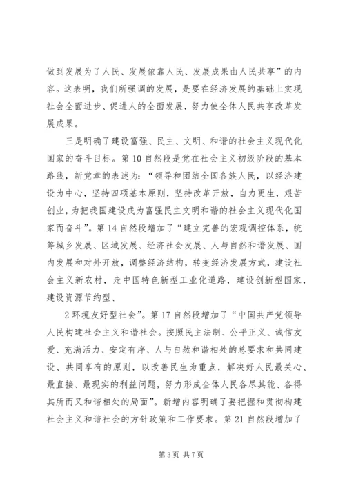 学习党章体会马保龙 (4).docx