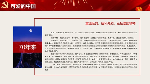 祖国在我心中爱国主义教育通用PPT