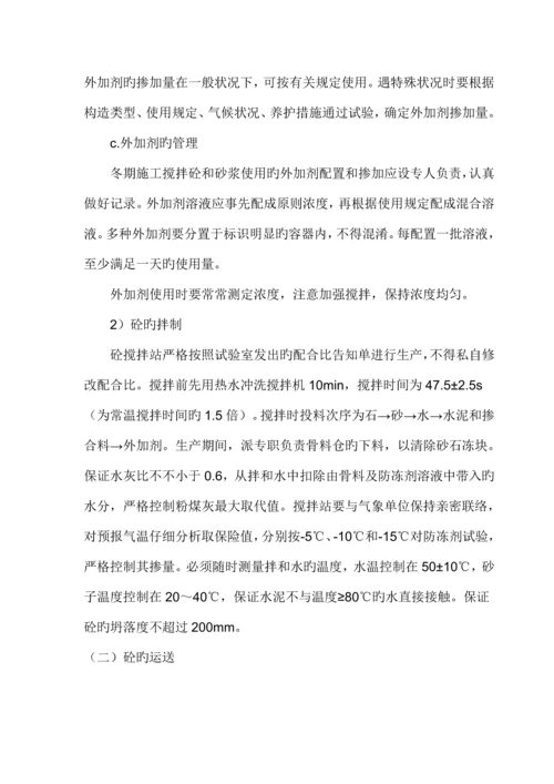 公路工程公路冬季施工方案范本档.docx