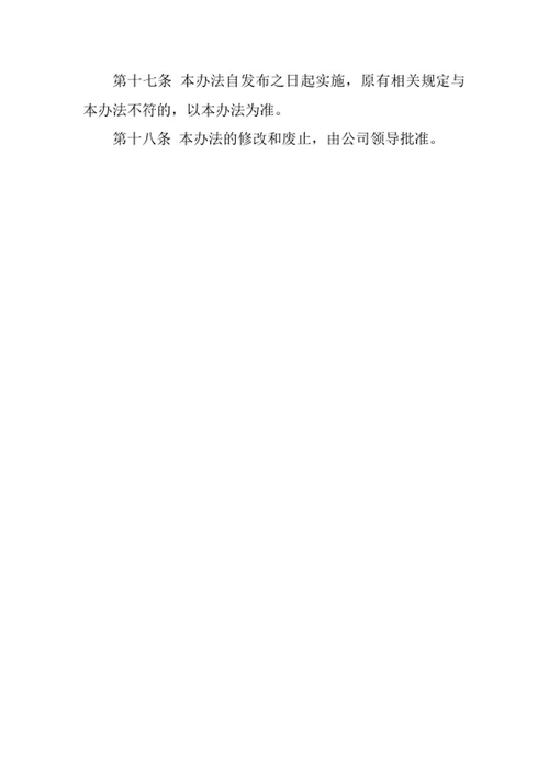 公司人事聘用管理办法