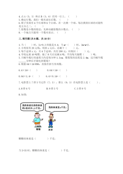 小学五年级上册数学期末考试试卷及答案（网校专用）.docx