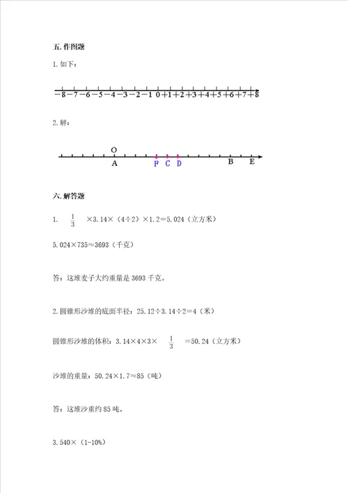 北师大版六年级下学期期末质量监测数学试题精品【各地真题】