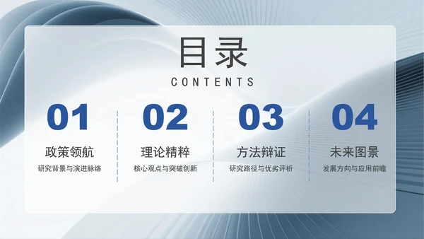 蓝灰色简约商务风学术会议学术汇报PPT模板
