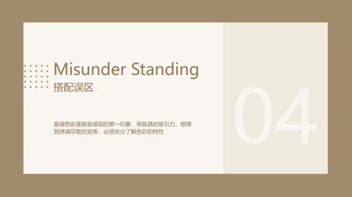 简约欧美风时尚穿搭培训PPT模板
