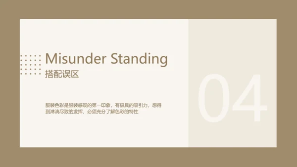 简约欧美风时尚穿搭培训PPT模板
