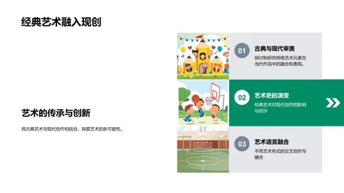 艺术大师创作解析PPT模板