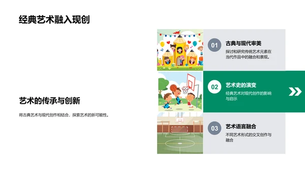 艺术大师创作解析PPT模板