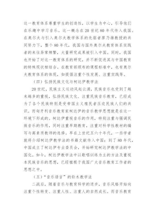 从西方音乐史看中国音乐教育新趋势论文.docx
