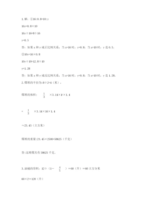 北师大版数学小升初模拟试卷附参考答案（综合题）.docx