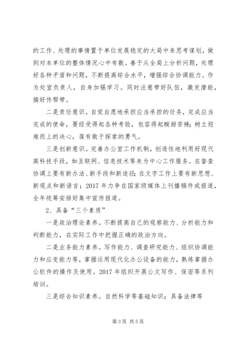 办公室务虚会发言提1 (3).docx