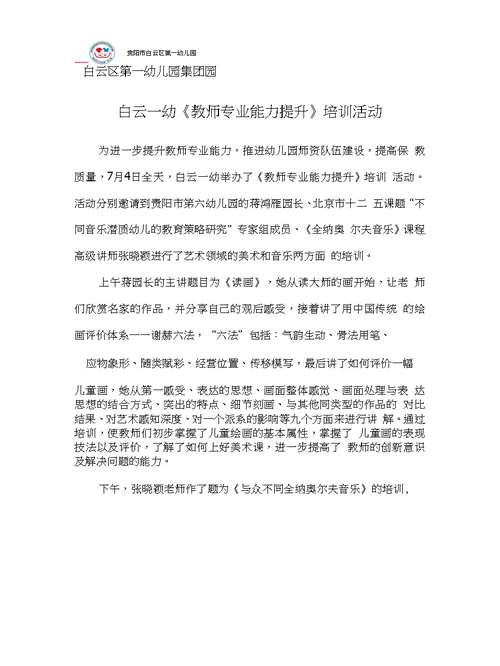 教师专业能力提升培训简报