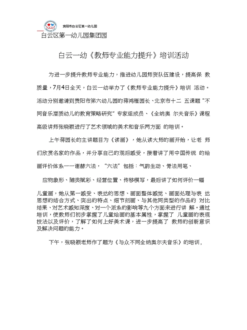 教师专业能力提升培训简报