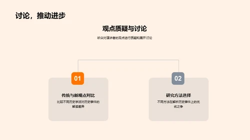 历史解码：全新视角