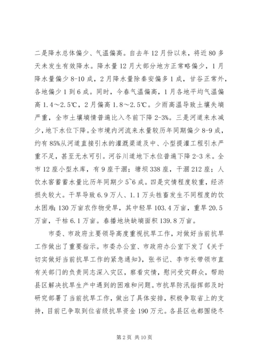 副市长在抗旱春耕生产电视电话讲话.docx