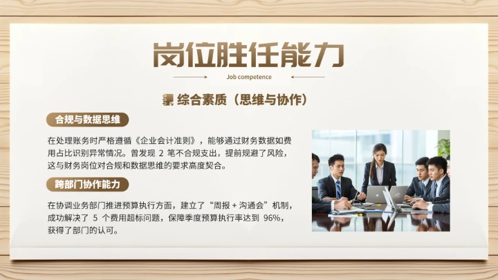 会计专业大学生求职个人能力综合展示职业生涯规划通用PPT模版