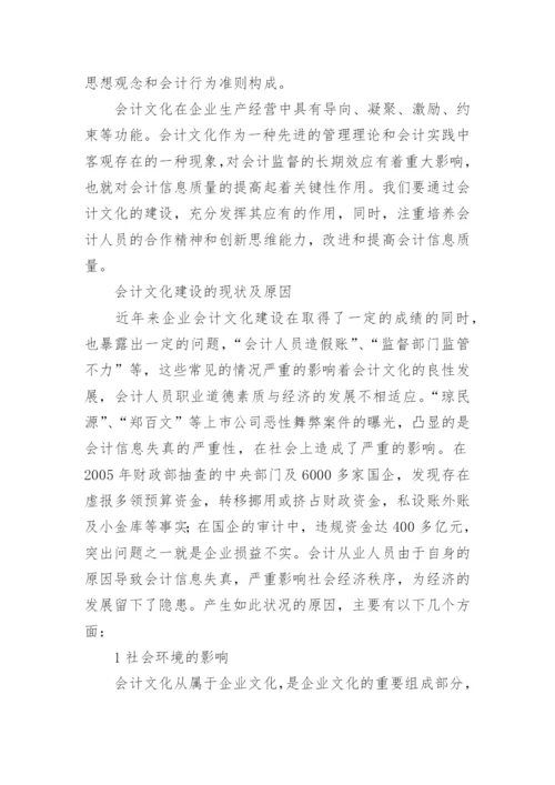 研究生会计专业的毕业论文.docx