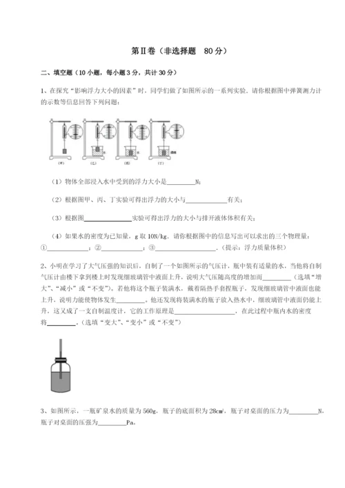 滚动提升练习安徽合肥市庐江县二中物理八年级下册期末考试章节训练试题（含答案解析版）.docx