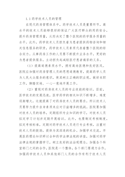 浅析医院药学服务与合理用药论文.docx