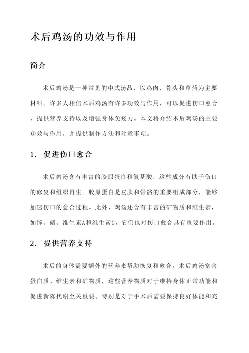 术后鸡汤的功效与作用