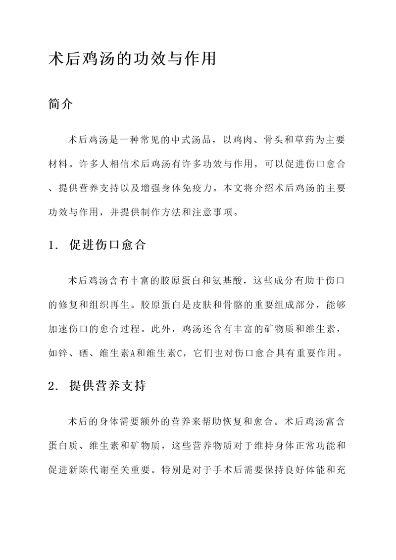 术后鸡汤的功效与作用