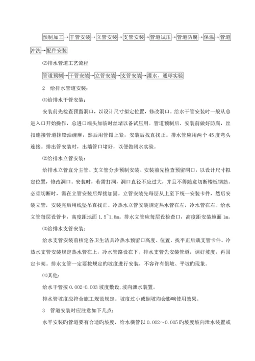 优质建筑电气给排水关键工程综合施工专题方案.docx