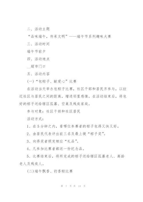 开展2022端午节活动方案.docx