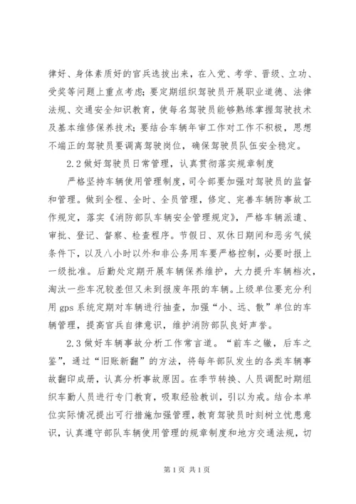 消防车辆安全教育.docx