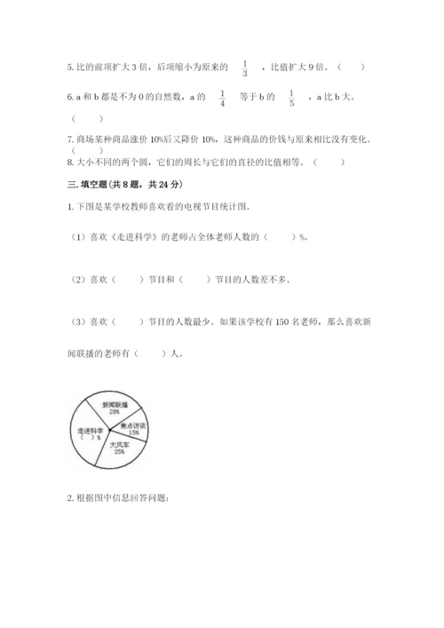 2022人教版六年级上册数学期末考试卷精品（满分必刷）.docx