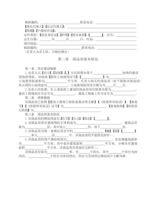 商品房买卖合同(现售)示范文本.docx