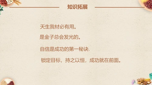最棒的玉米小学四年级语文课文PPT课件