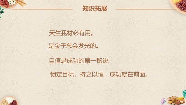 最棒的玉米小学四年级语文课文PPT课件
