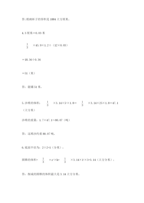 小学六年级数学毕业试题附参考答案【基础题】.docx