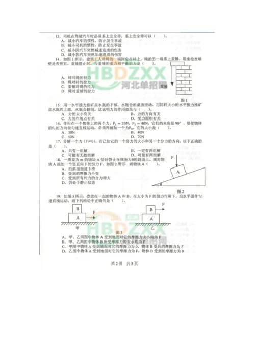 2023年河北软件职业技术学院单招试题土木大类样题.docx