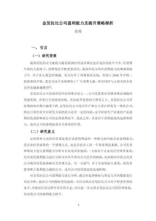 余漫论文正文.docx