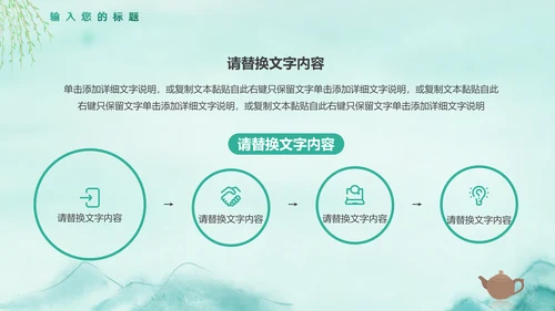 绿意水墨，春茶通用PPT模板