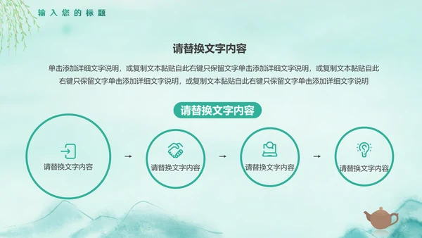 绿意水墨，春茶通用PPT模板