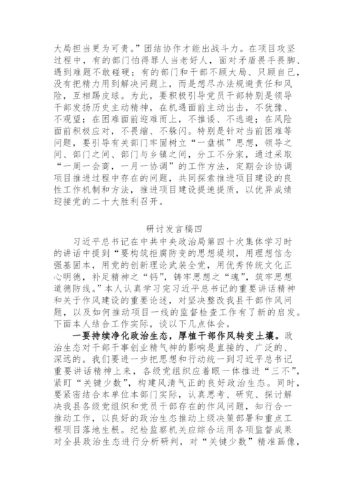 【研讨发言】县委理论中心组学习关于作风建设研讨发言材料汇编-5篇.docx