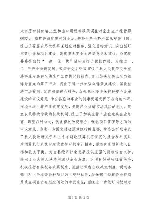 人大常委会全年工作汇报.docx