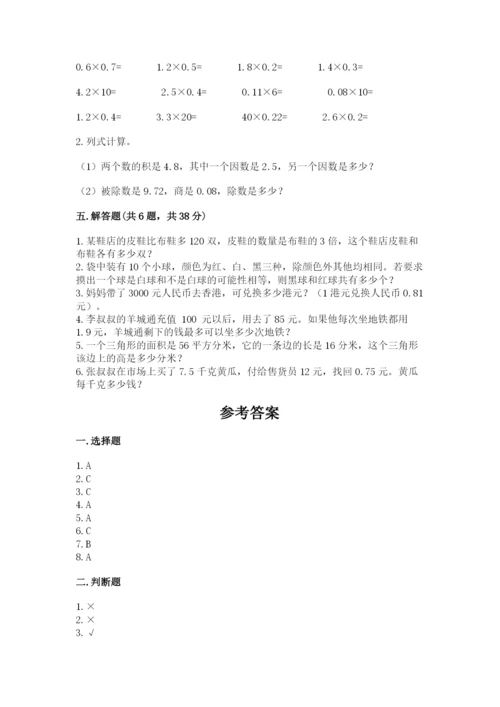 小学数学五年级上册期末测试卷含完整答案（考点梳理）.docx