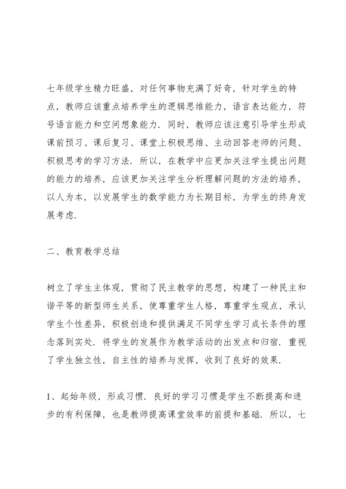 初中教学教师心得体会.docx