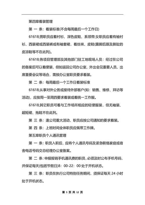 最新公司行政后勤管理制度