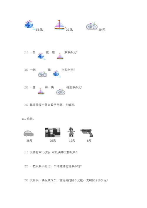 二年级上册数学应用题100道附参考答案（考试直接用）.docx