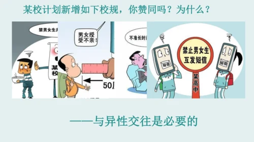 2.2 青春萌动 课件(共19张PPT)