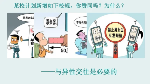 2.2 青春萌动 课件(共19张PPT)