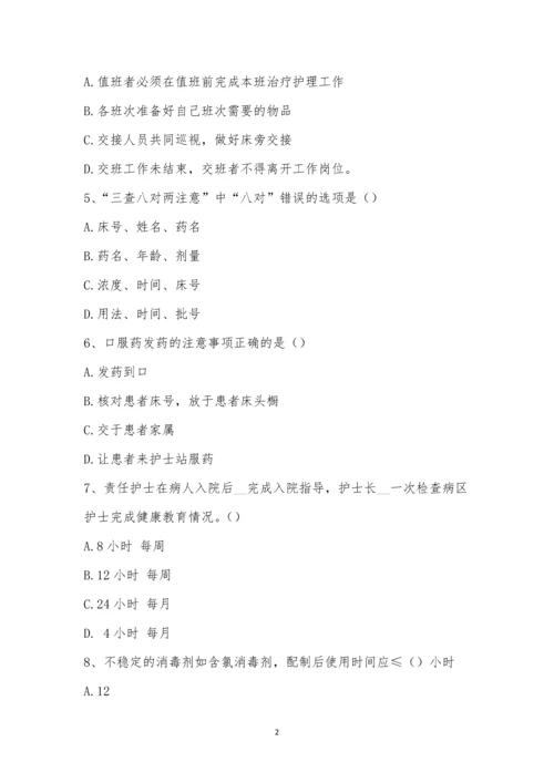 护理十八项核心制度考试题-1.docx