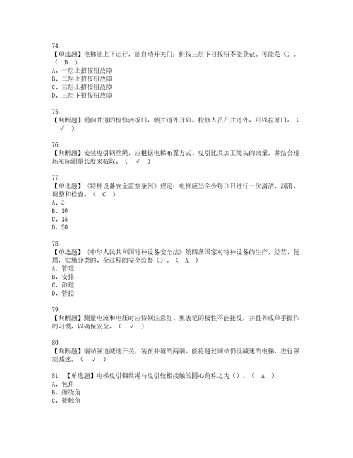 2022年T电梯修理考试内容及考试题带答案58