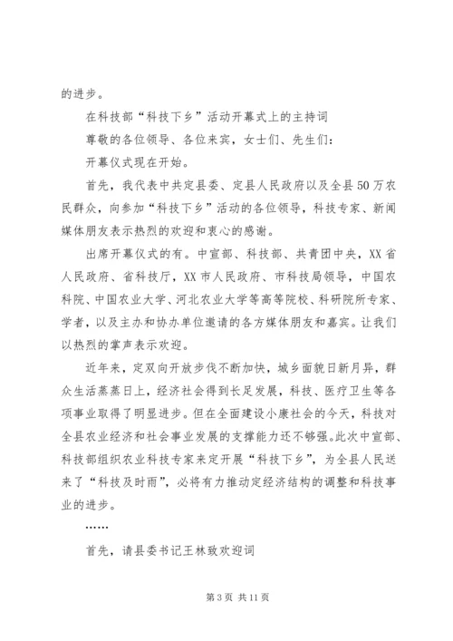 科技下乡活动心得 (2).docx